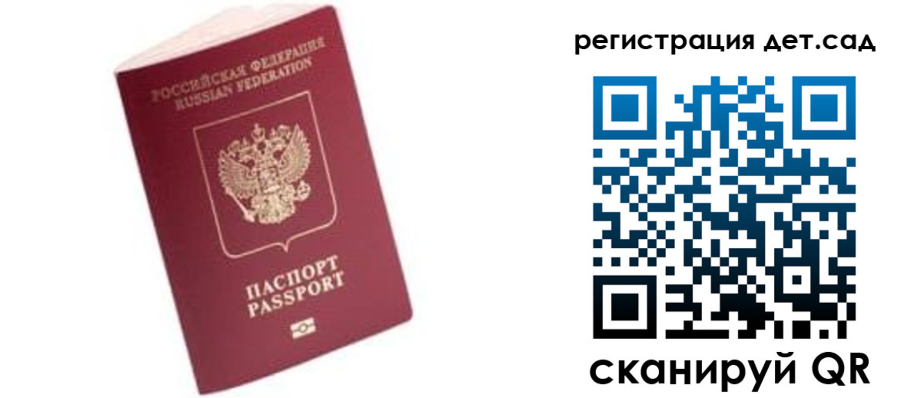 прописка ребенка в Сосновом Бору