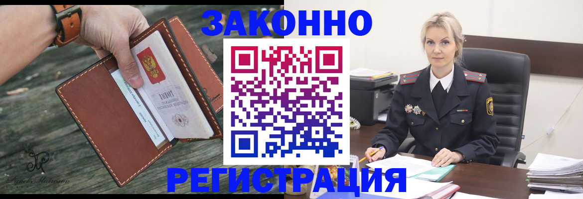 прописка штамп в Сосновом Бору