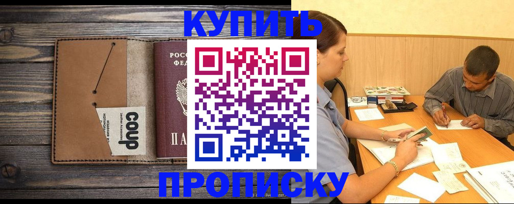 прописка для кредита в Сосновом Бору