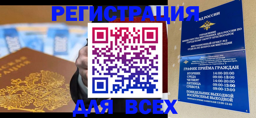 временная прописка в Сосновом Бору