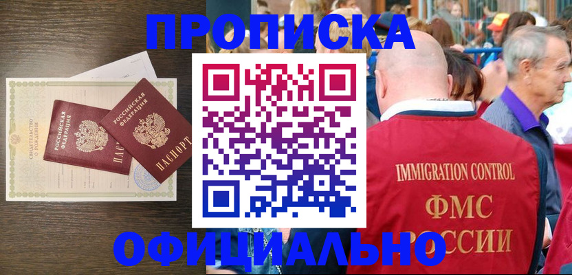 прописка 2025 в Сосновом Бору