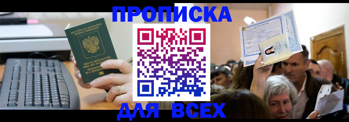 прописка гарантия в Сосновом Бору