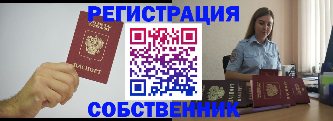 прописка регистрация в Сосновом Бору